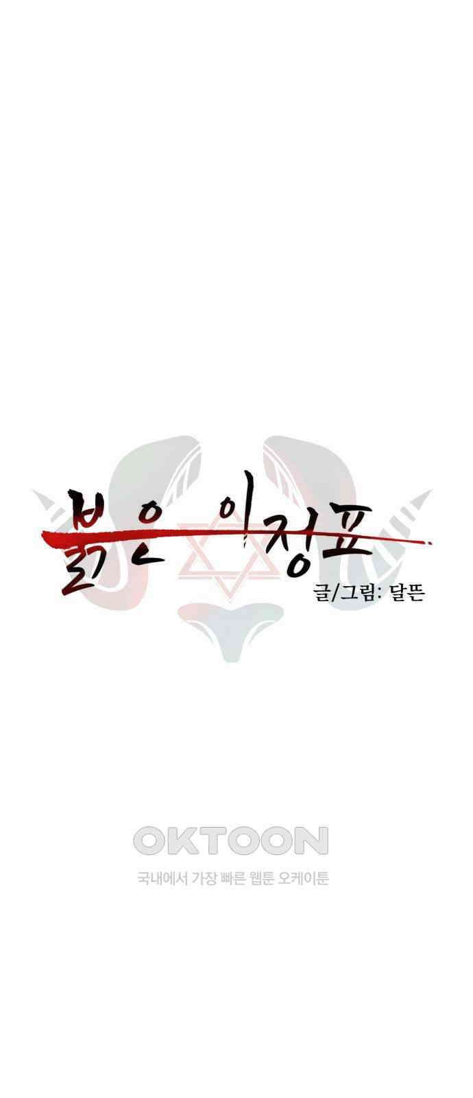 붉은 이정표 96화 평행우주 1