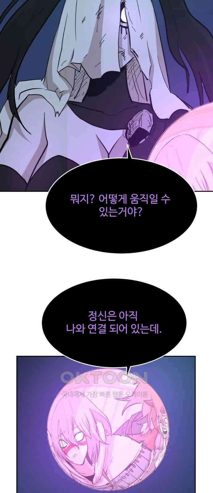붉은 이정표 96화 평행우주 5