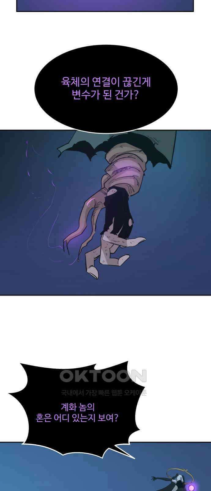 붉은 이정표 96화 평행우주 6