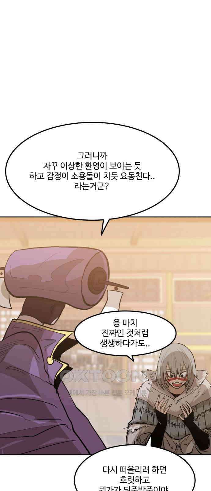 붉은 이정표 96화 평행우주 33