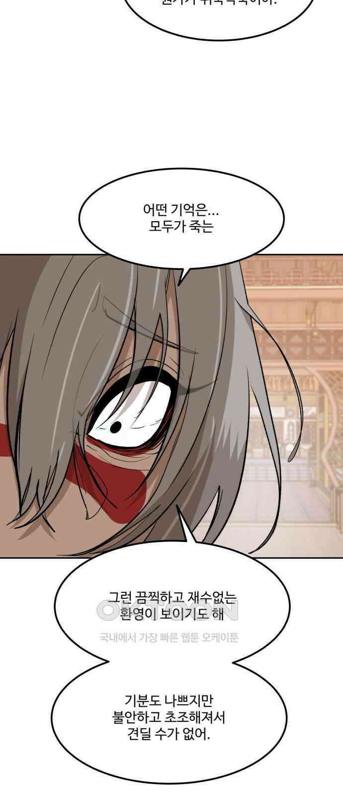 붉은 이정표 96화 평행우주 34