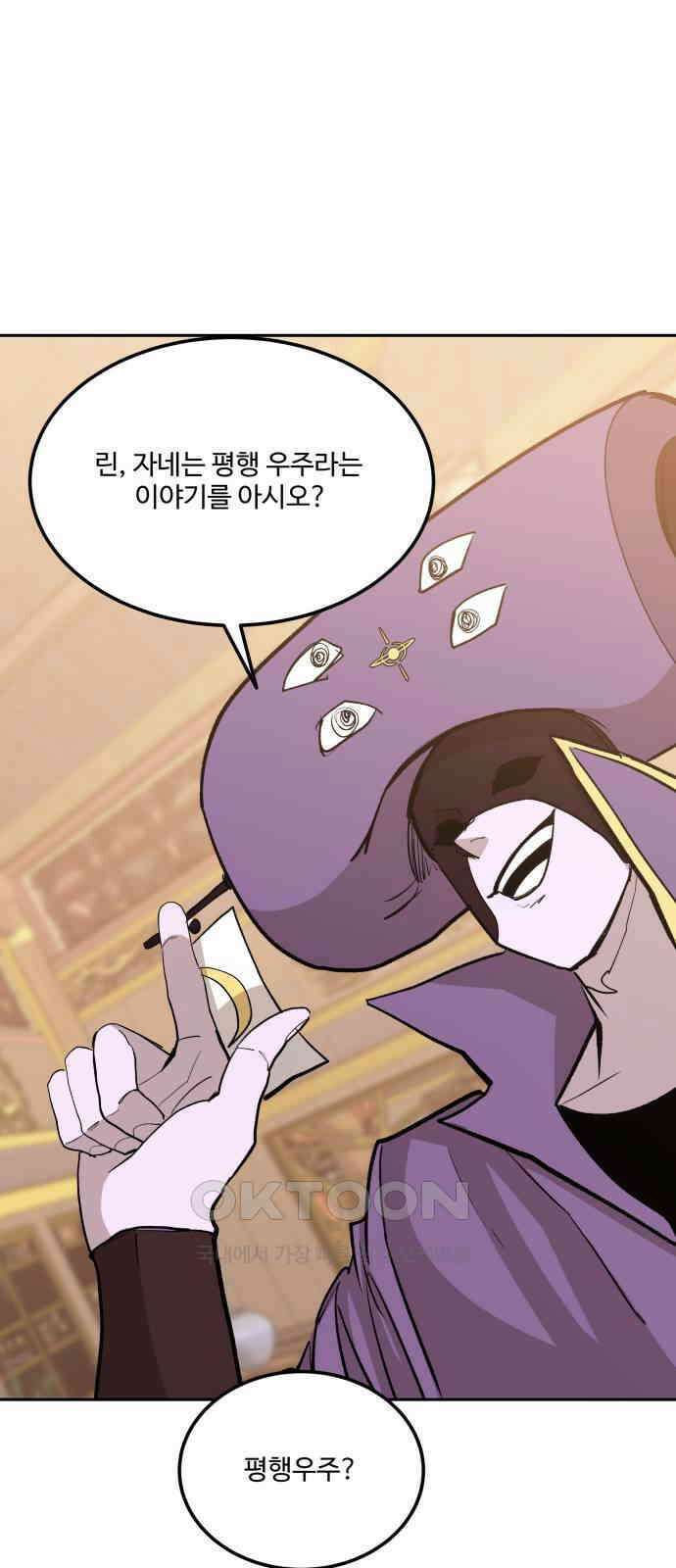 붉은 이정표 96화 평행우주 35