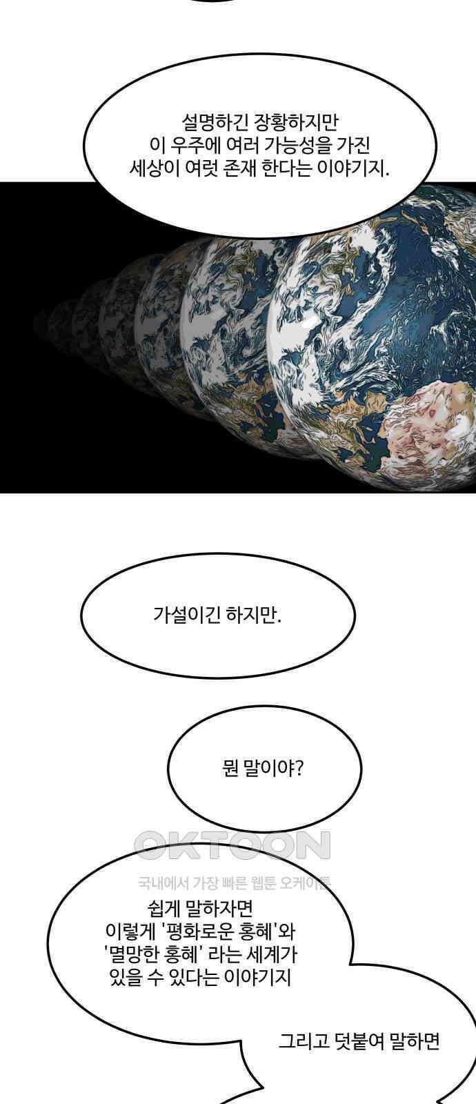 붉은 이정표 96화 평행우주 36