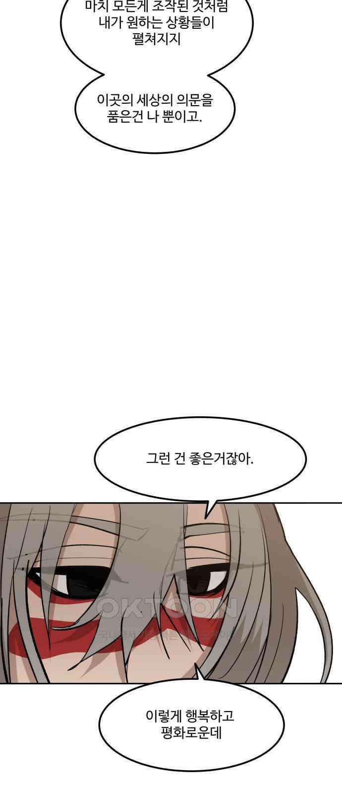 붉은 이정표 96화 평행우주 40