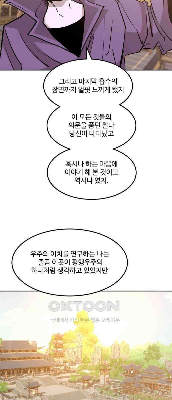 붉은 이정표 96화 평행우주 42