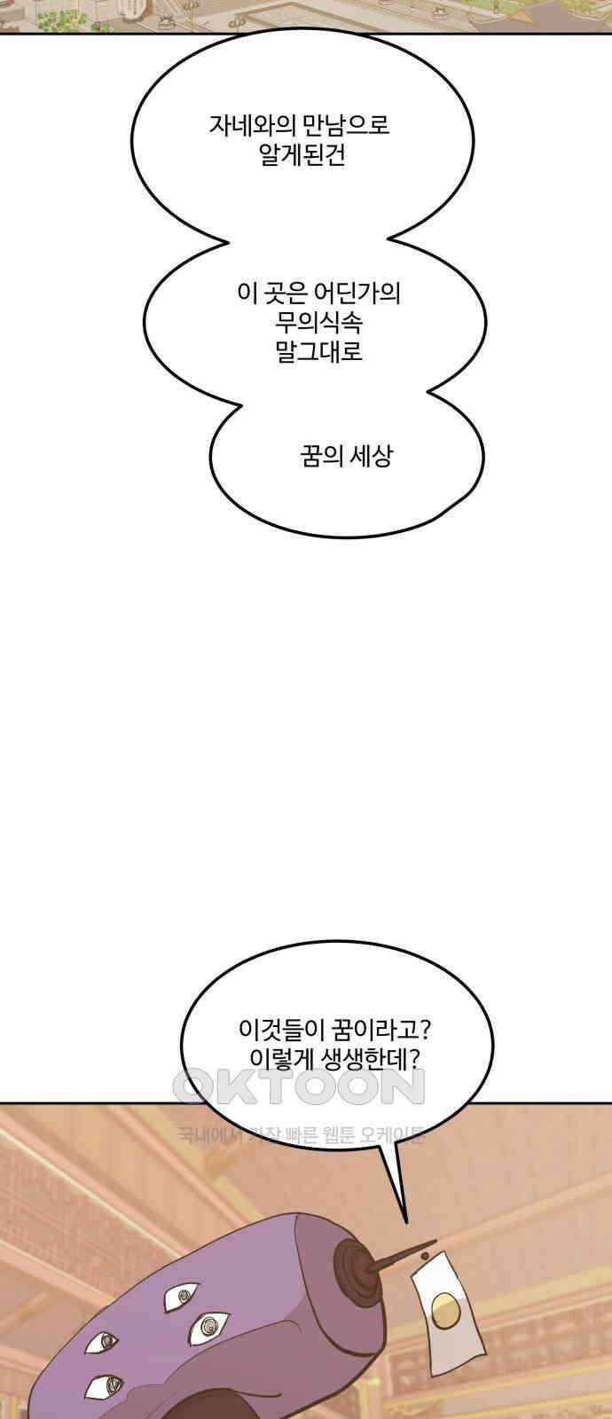 붉은 이정표 96화 평행우주 43