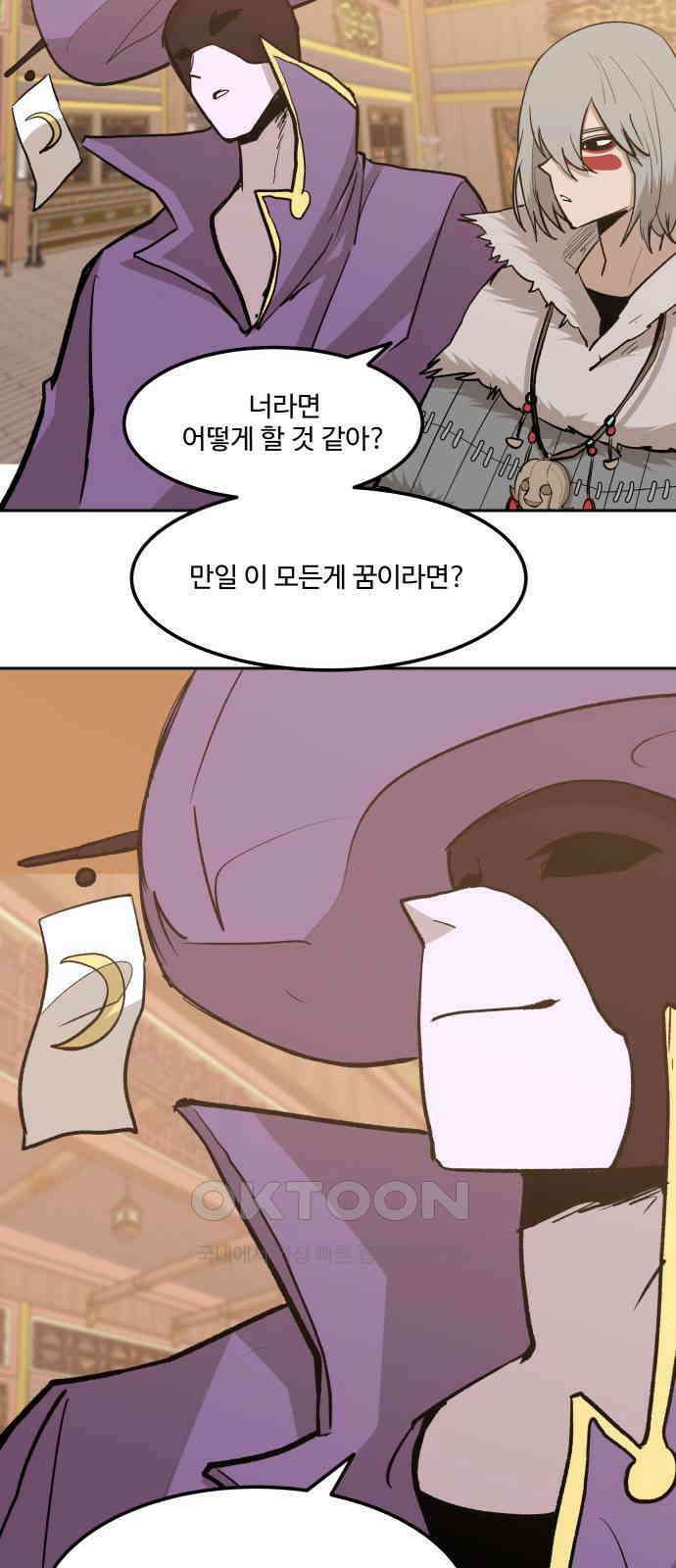 붉은 이정표 96화 평행우주 44
