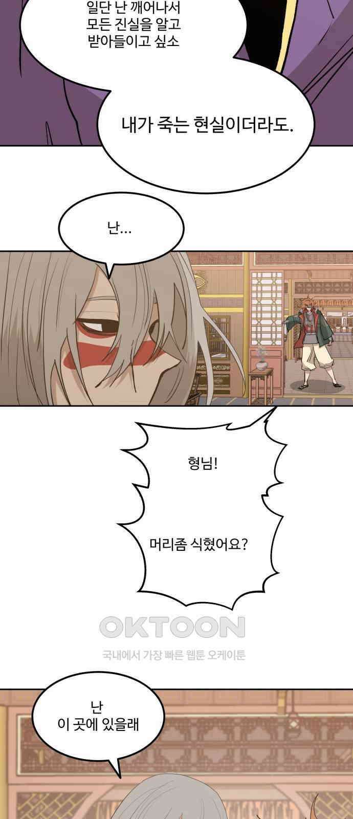 붉은 이정표 96화 평행우주 45