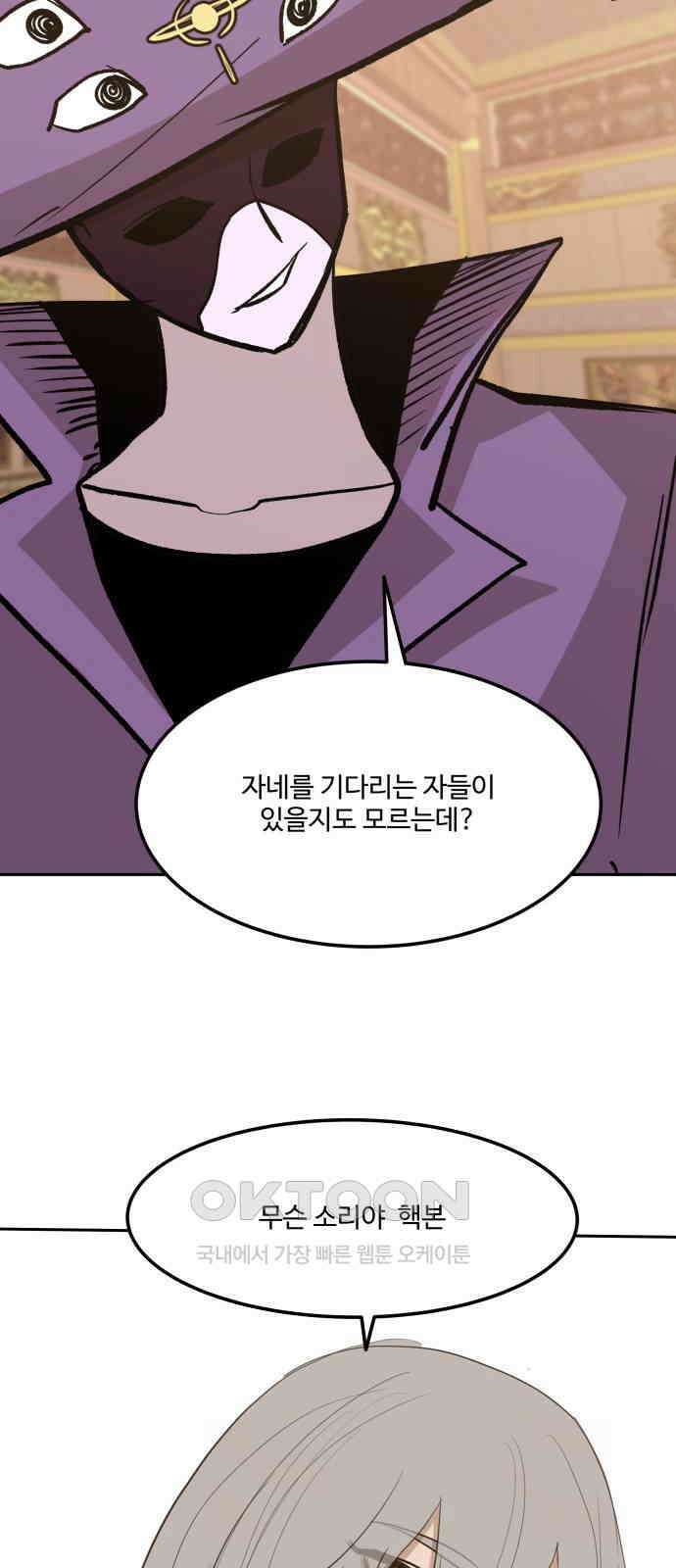 붉은 이정표 96화 평행우주 47