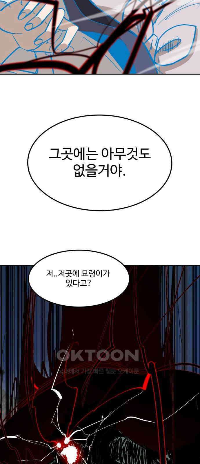 붉은 이정표 96화 평행우주 50