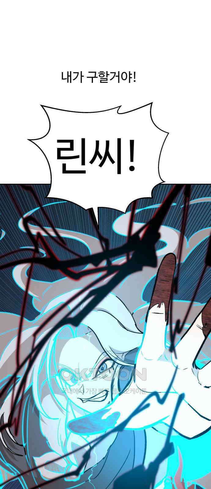 붉은 이정표 96화 평행우주 56