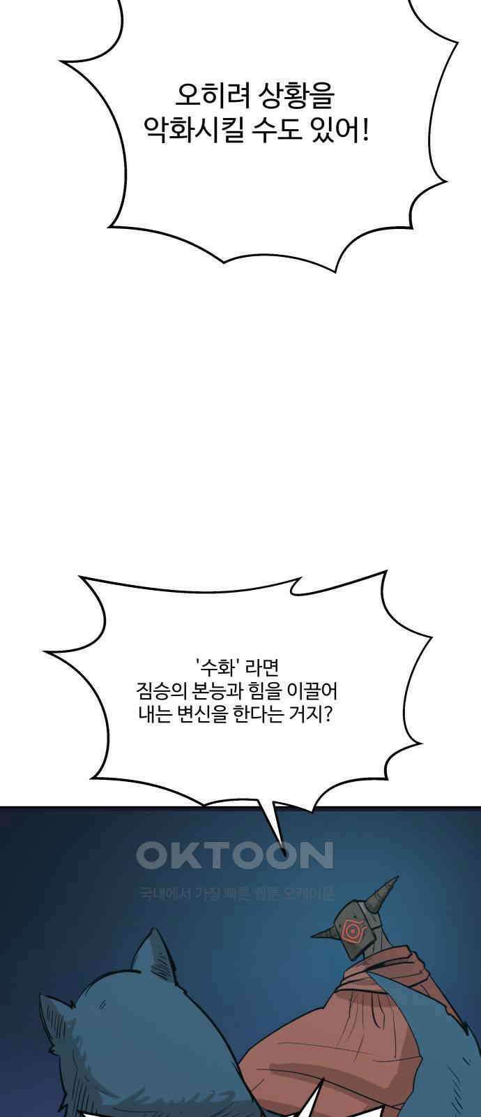 붉은 이정표 96화 평행우주 82