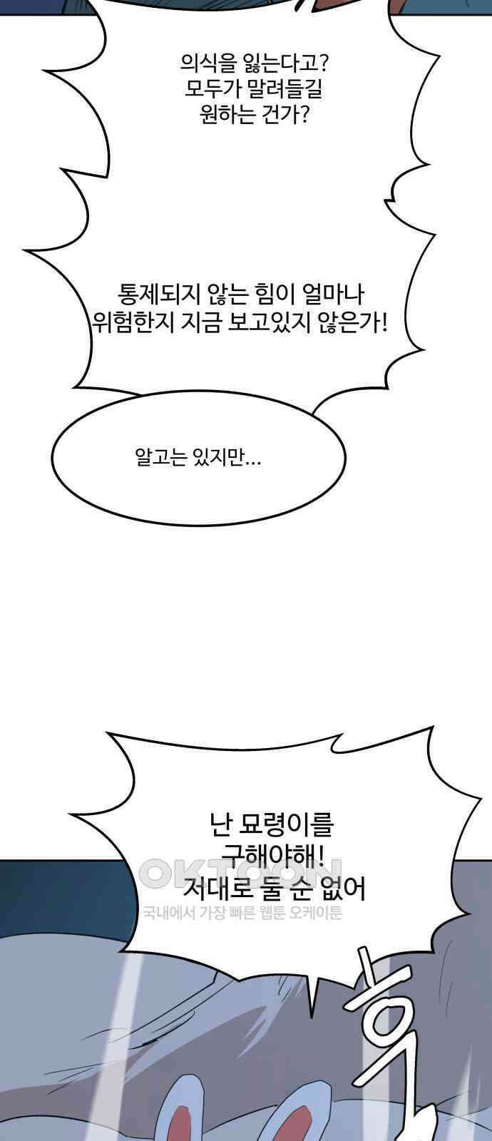 붉은 이정표 96화 평행우주 83