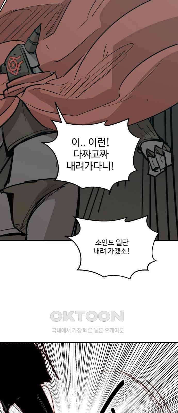 붉은 이정표 96화 평행우주 85