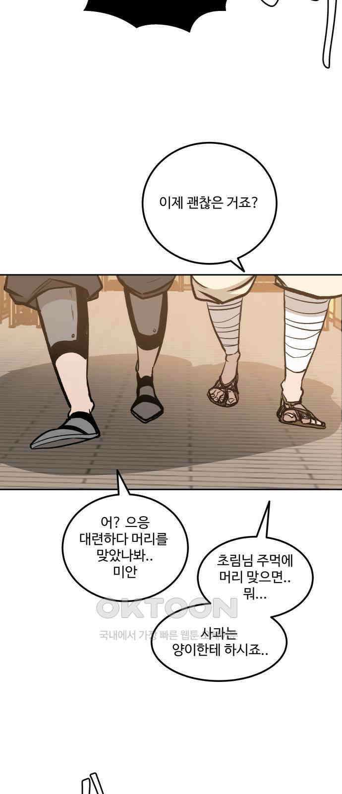 붉은 이정표 96화 평행우주 101