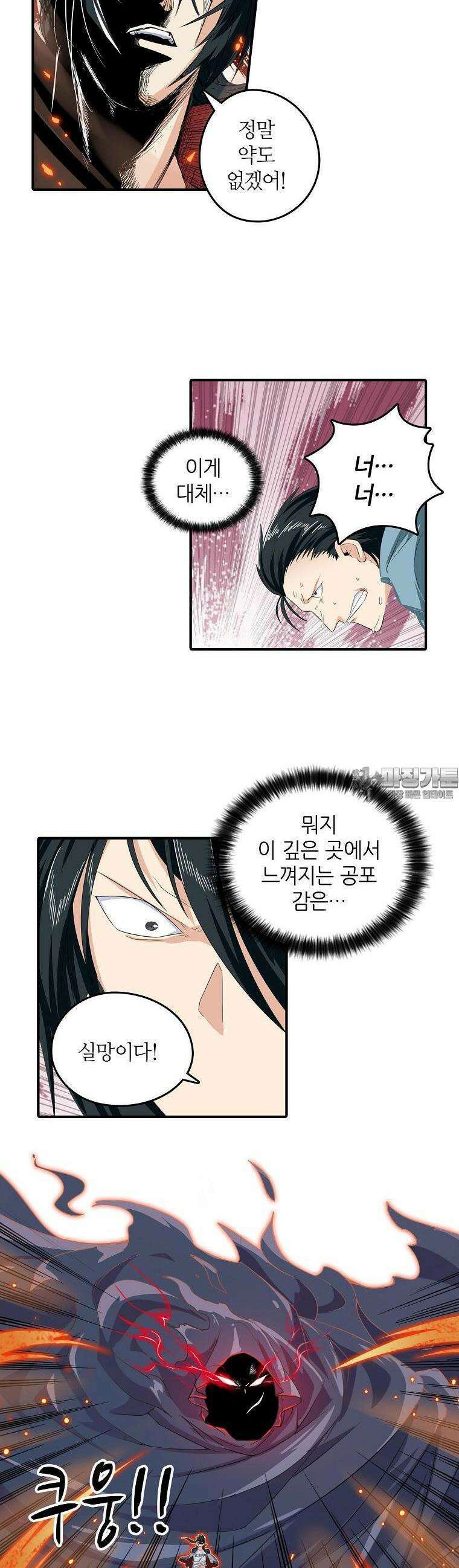 영웅재림:영웅같은 소리하고 있네 144화 4