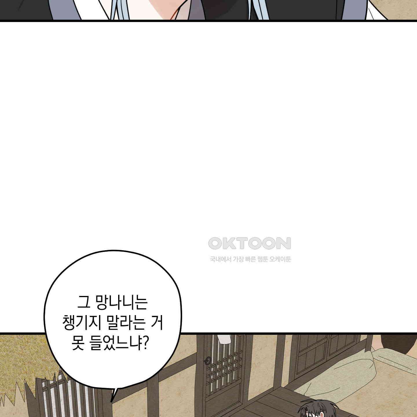 개나리가 떨어진 길 73화 2