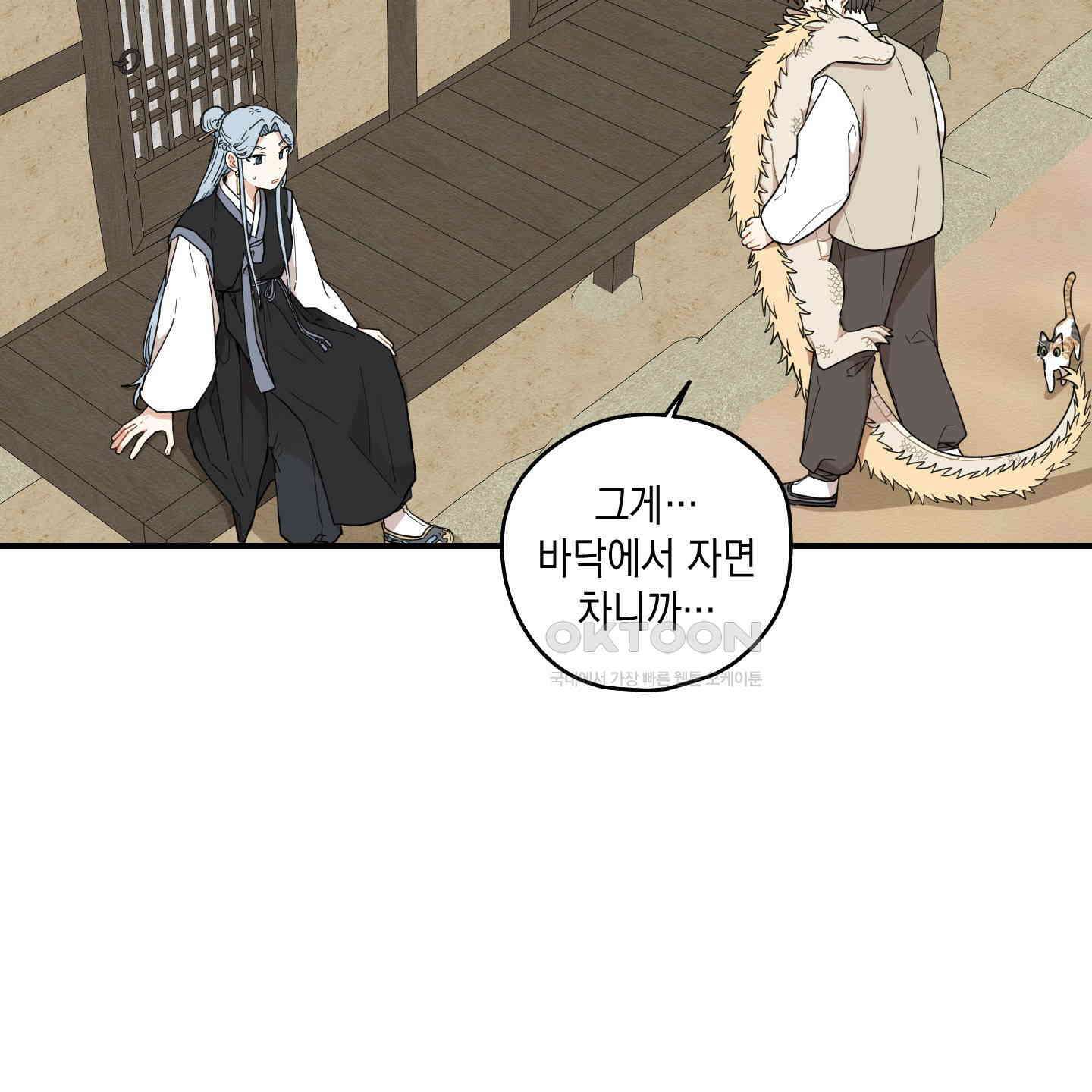 개나리가 떨어진 길 73화 3