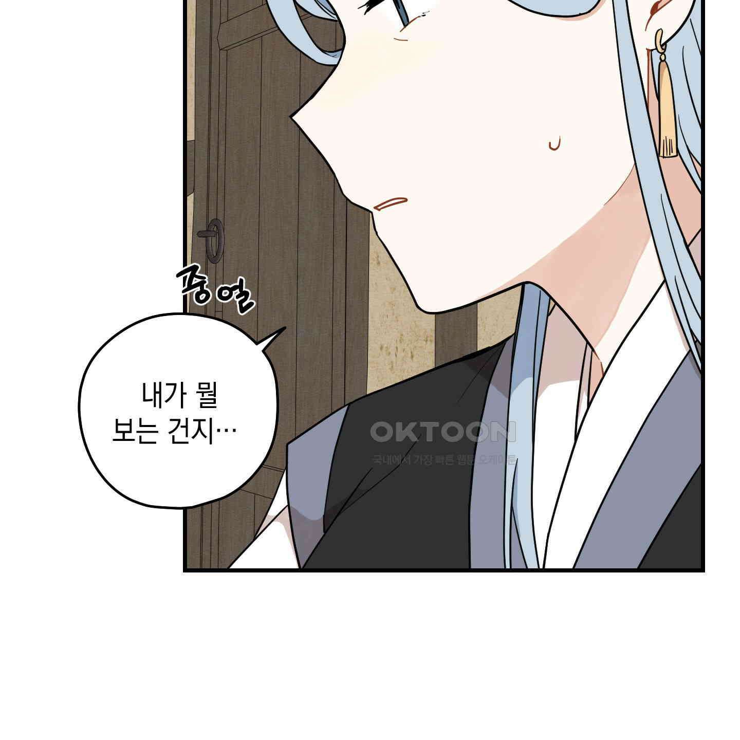 개나리가 떨어진 길 73화 7