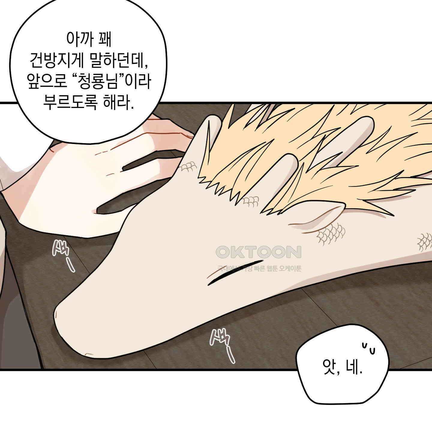개나리가 떨어진 길 73화 10