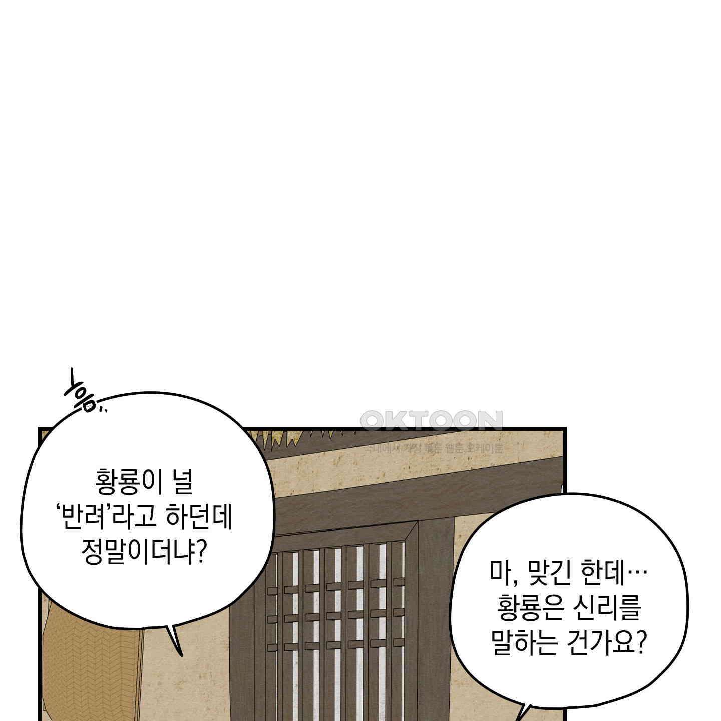 개나리가 떨어진 길 73화 11