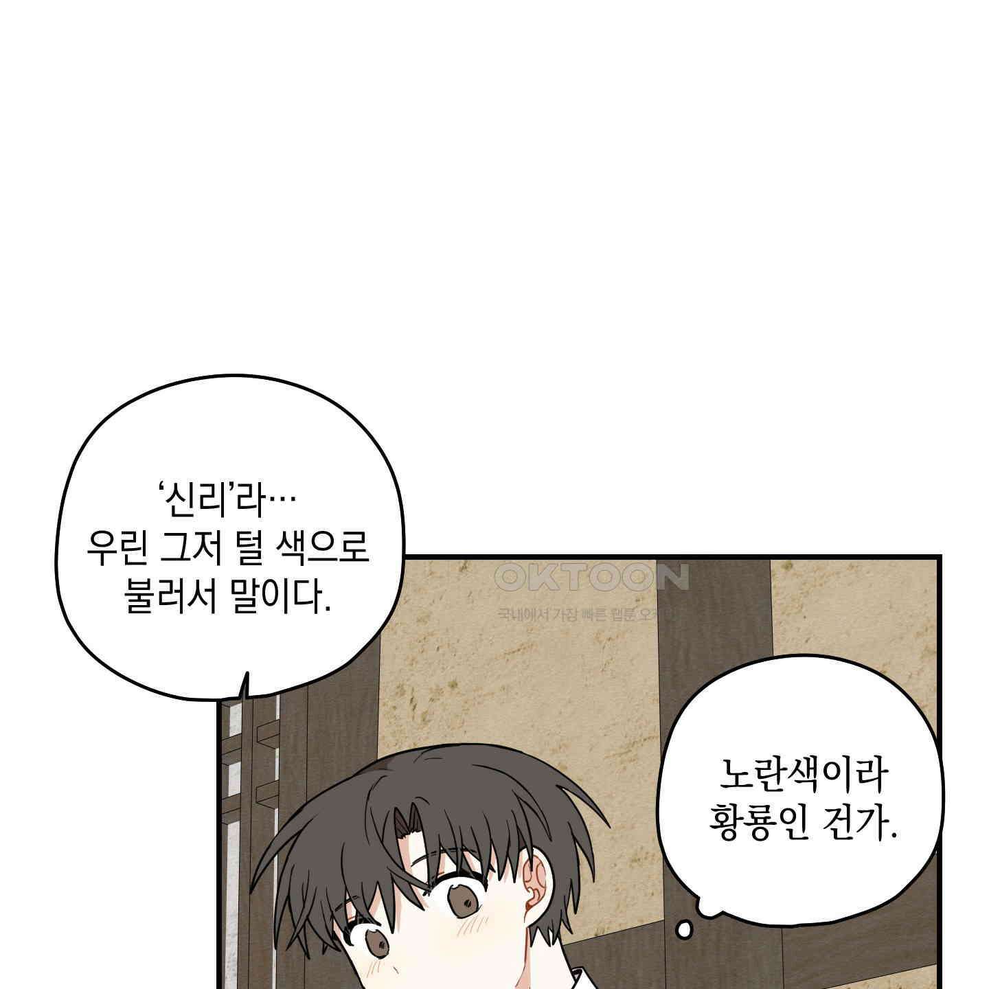개나리가 떨어진 길 73화 13