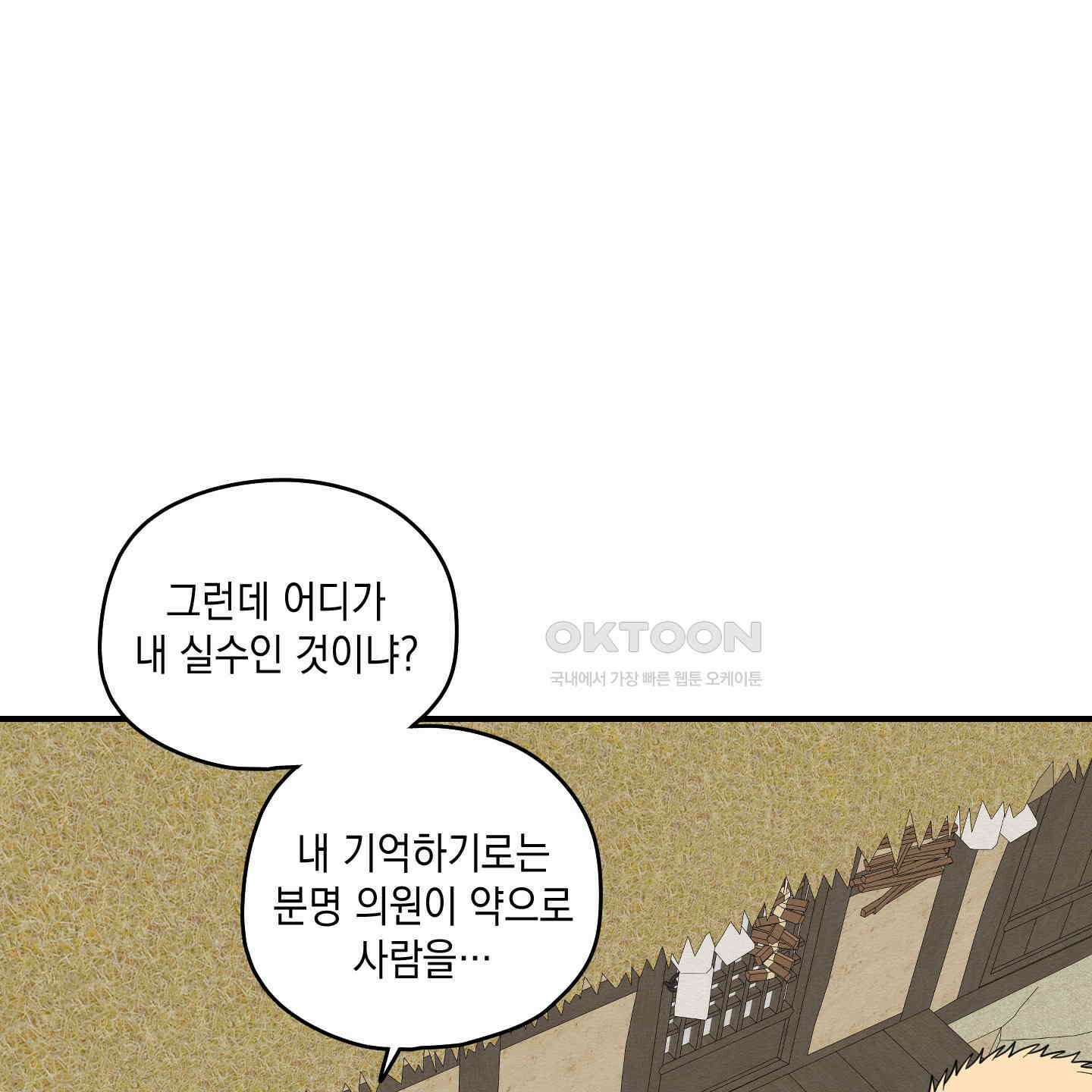 개나리가 떨어진 길 73화 15