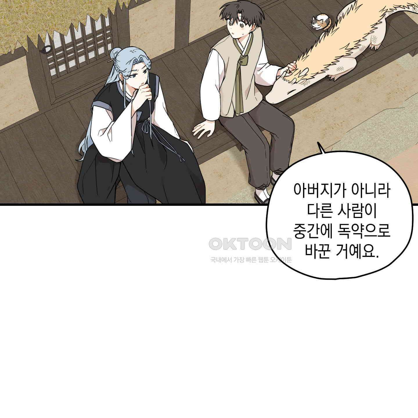 개나리가 떨어진 길 73화 16