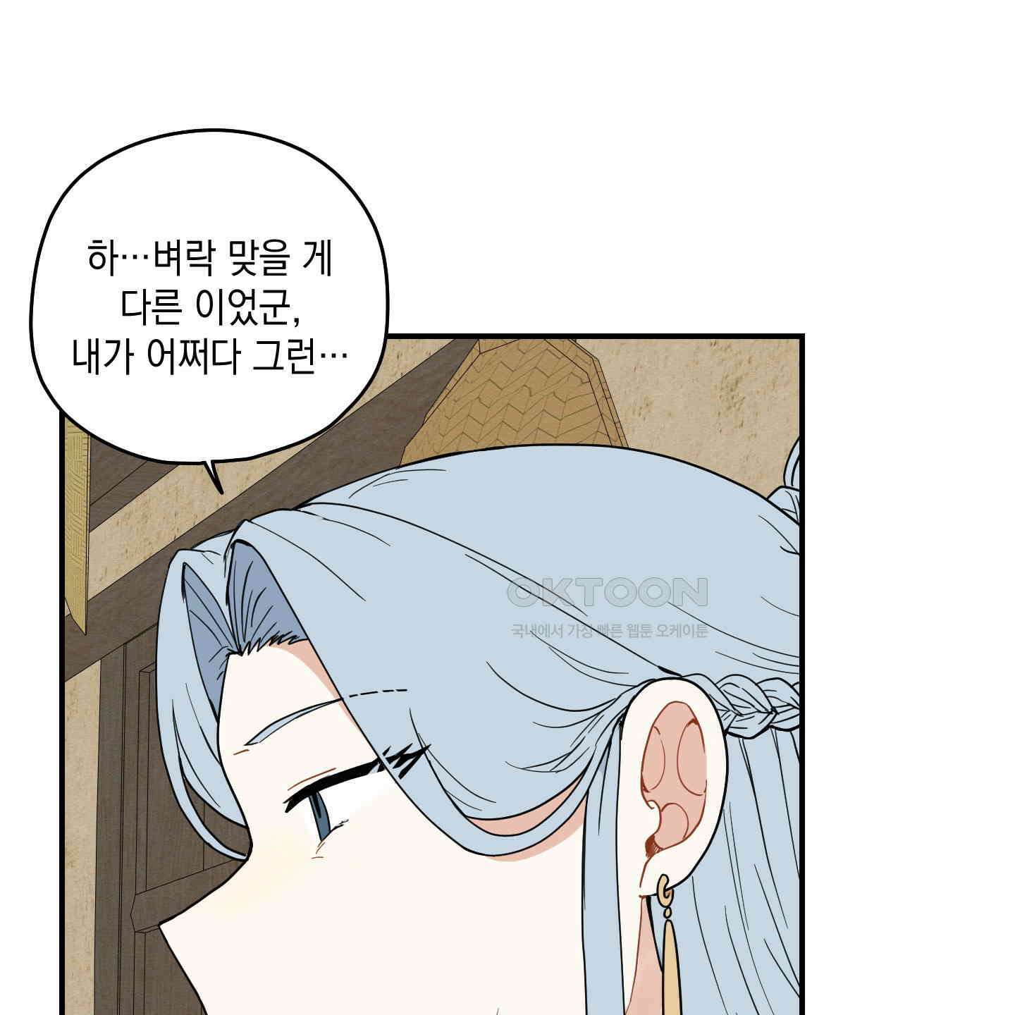 개나리가 떨어진 길 73화 17