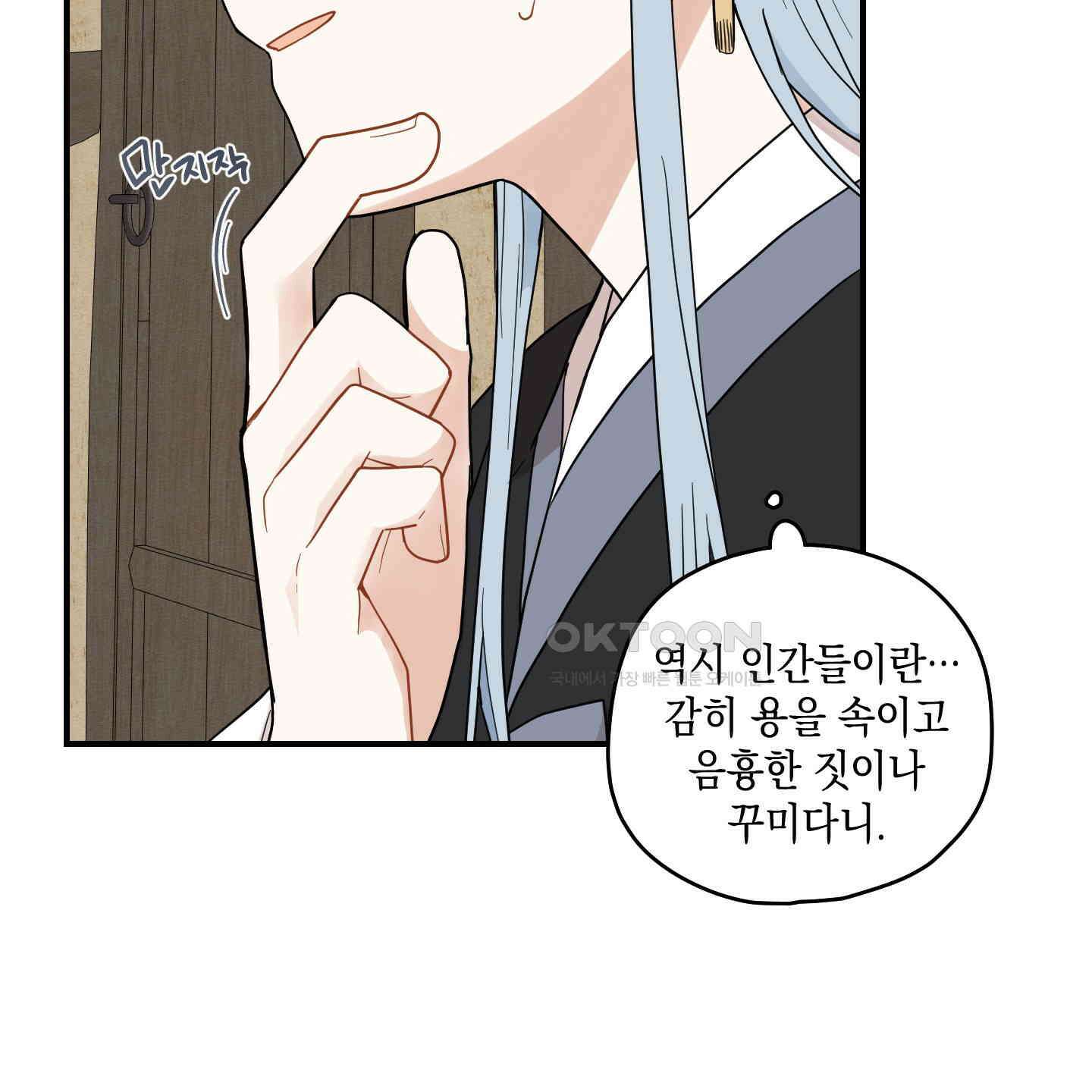 개나리가 떨어진 길 73화 18