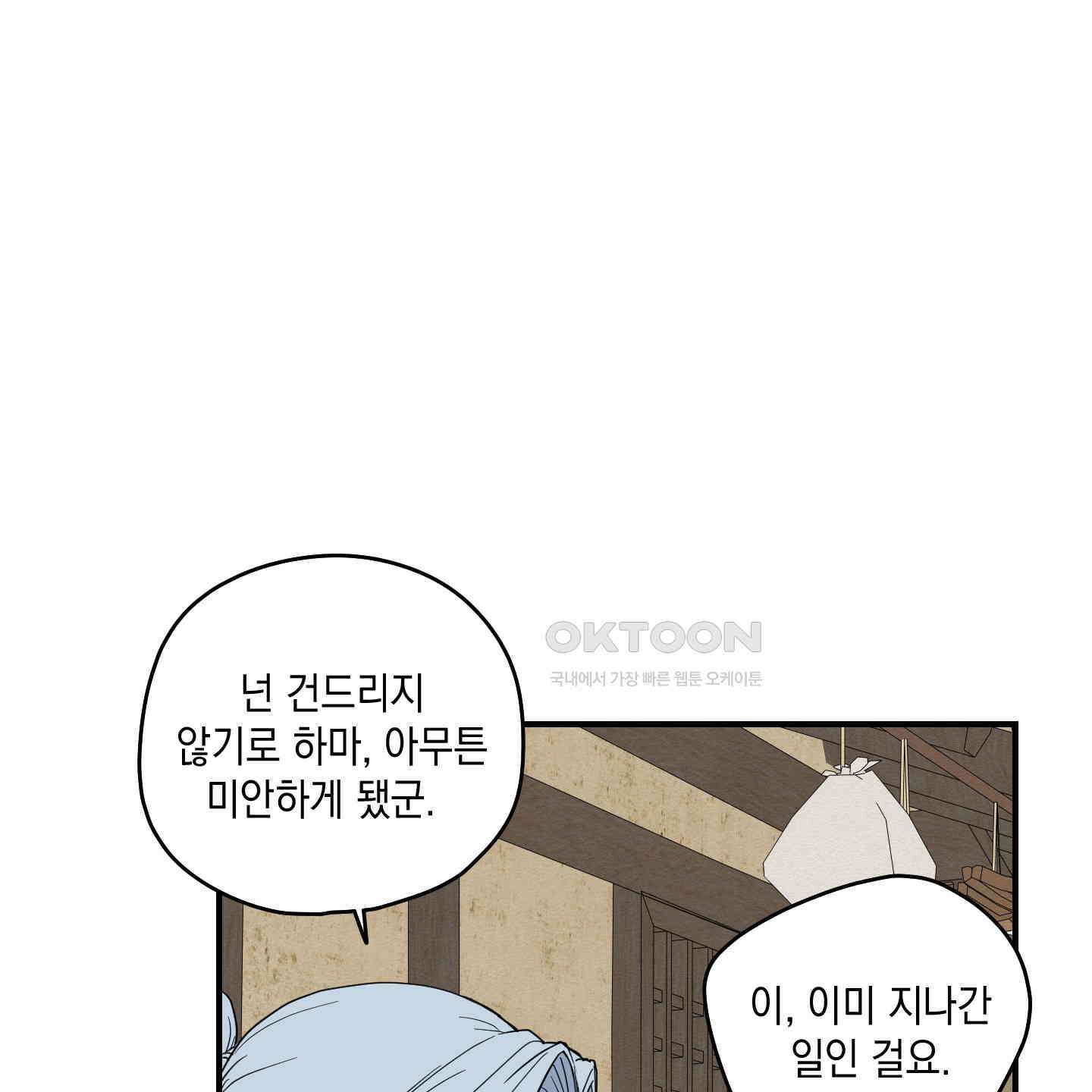 개나리가 떨어진 길 73화 19
