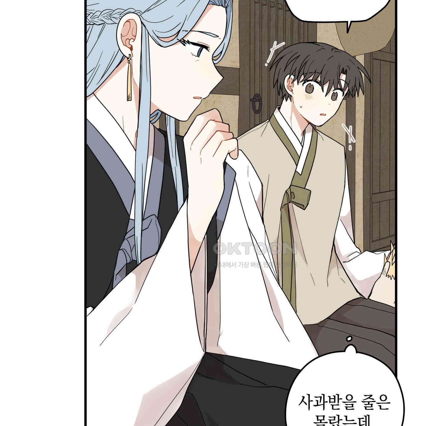 개나리가 떨어진 길 73화 20
