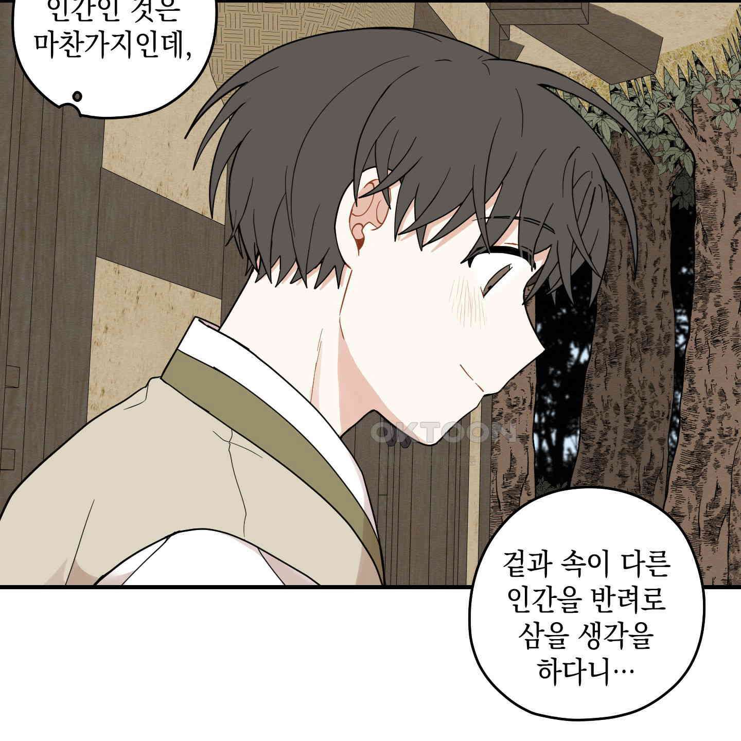 개나리가 떨어진 길 73화 22