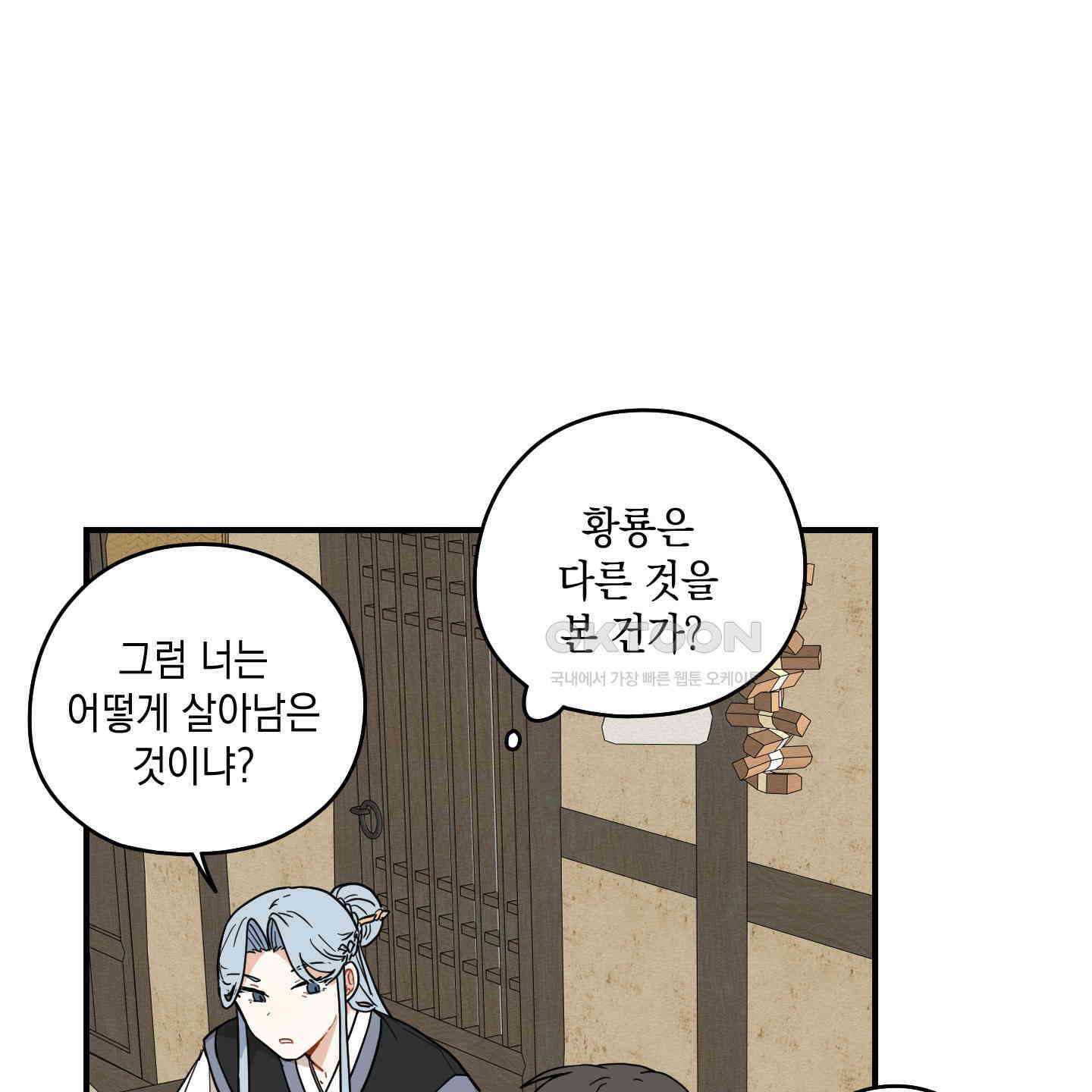 개나리가 떨어진 길 73화 23