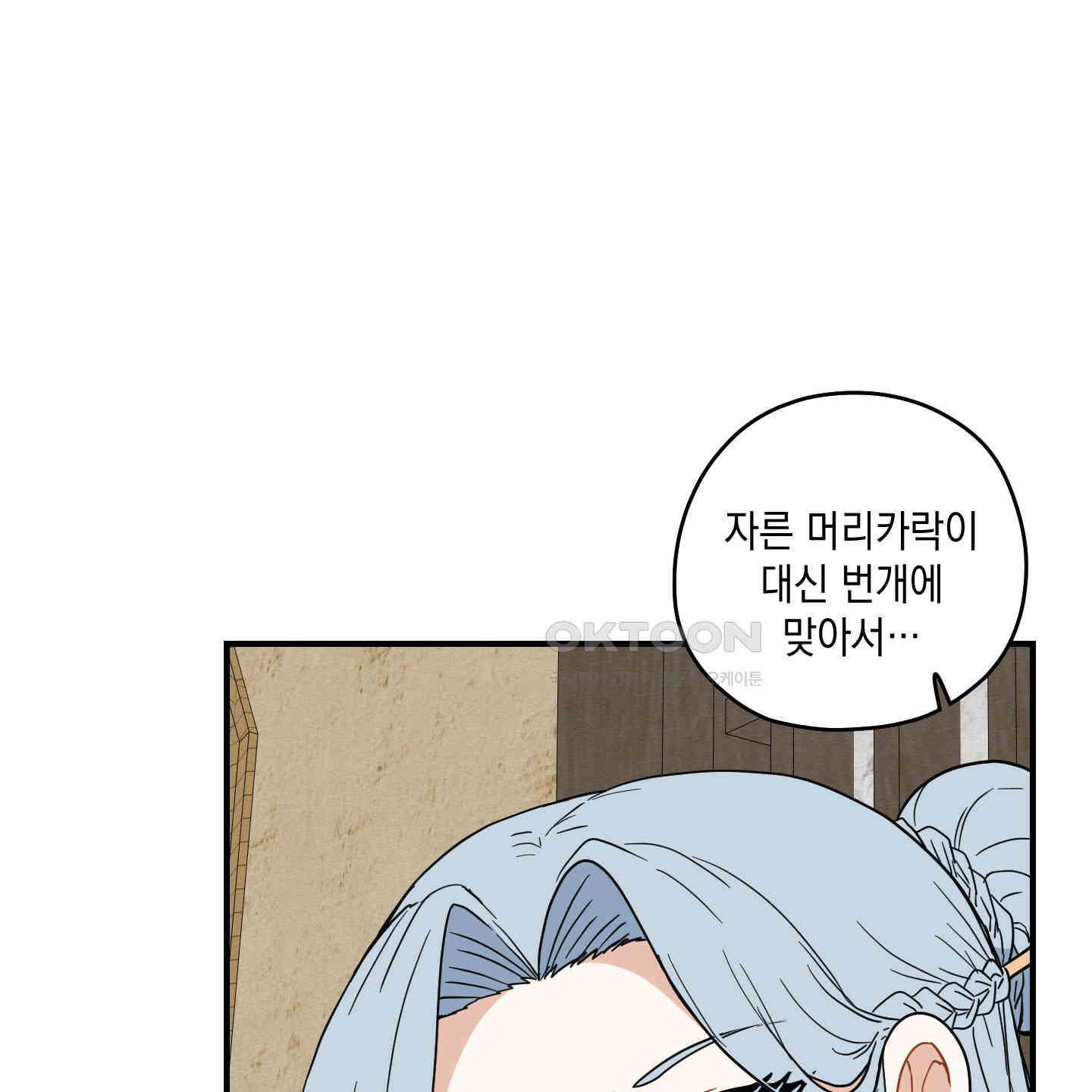 개나리가 떨어진 길 73화 25