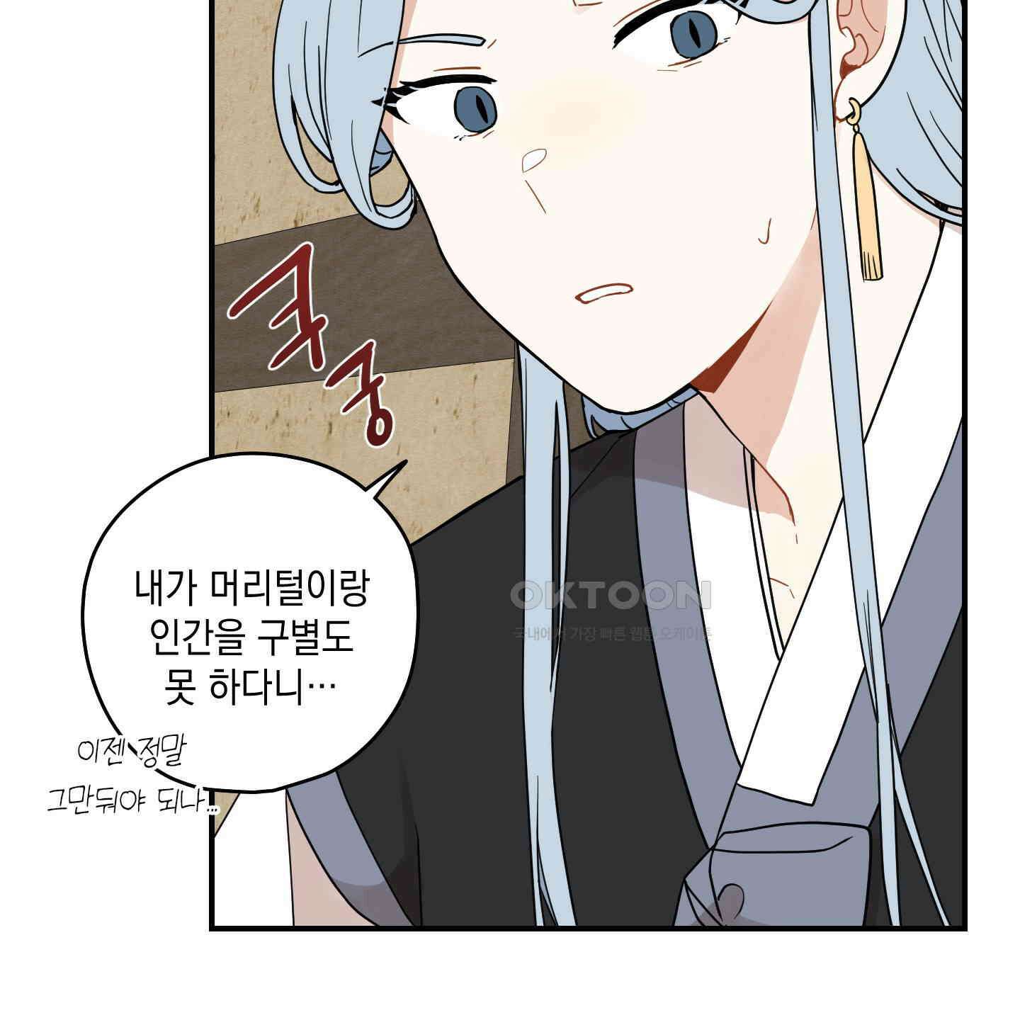 개나리가 떨어진 길 73화 26