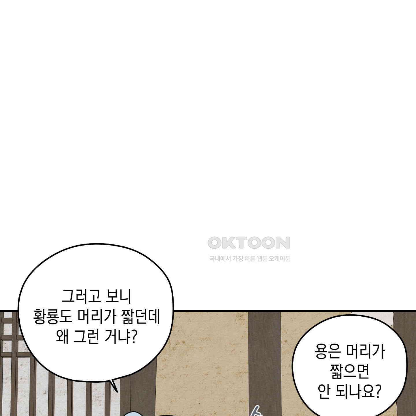 개나리가 떨어진 길 73화 27