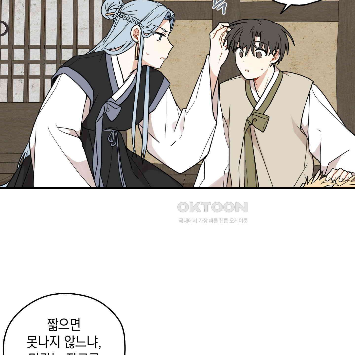 개나리가 떨어진 길 73화 28