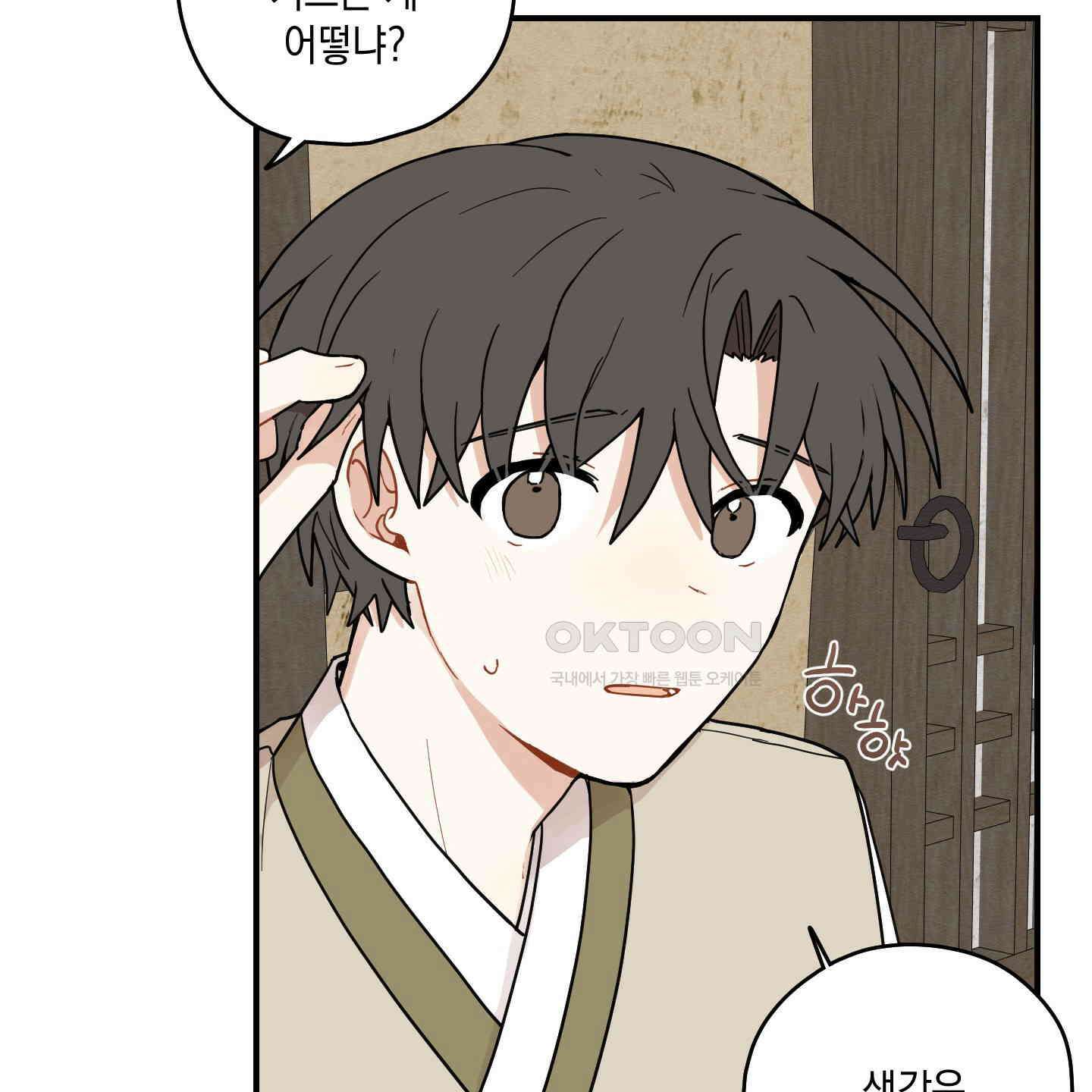 개나리가 떨어진 길 73화 31