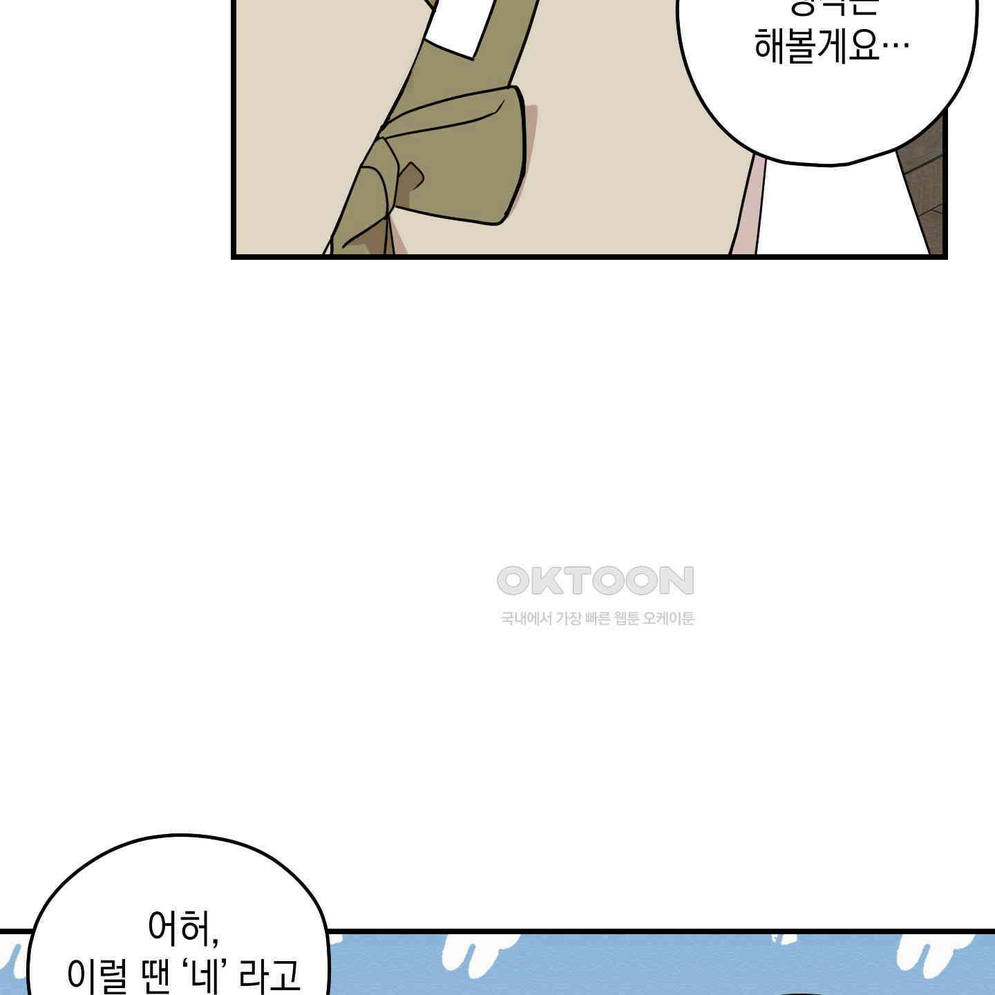 개나리가 떨어진 길 73화 32