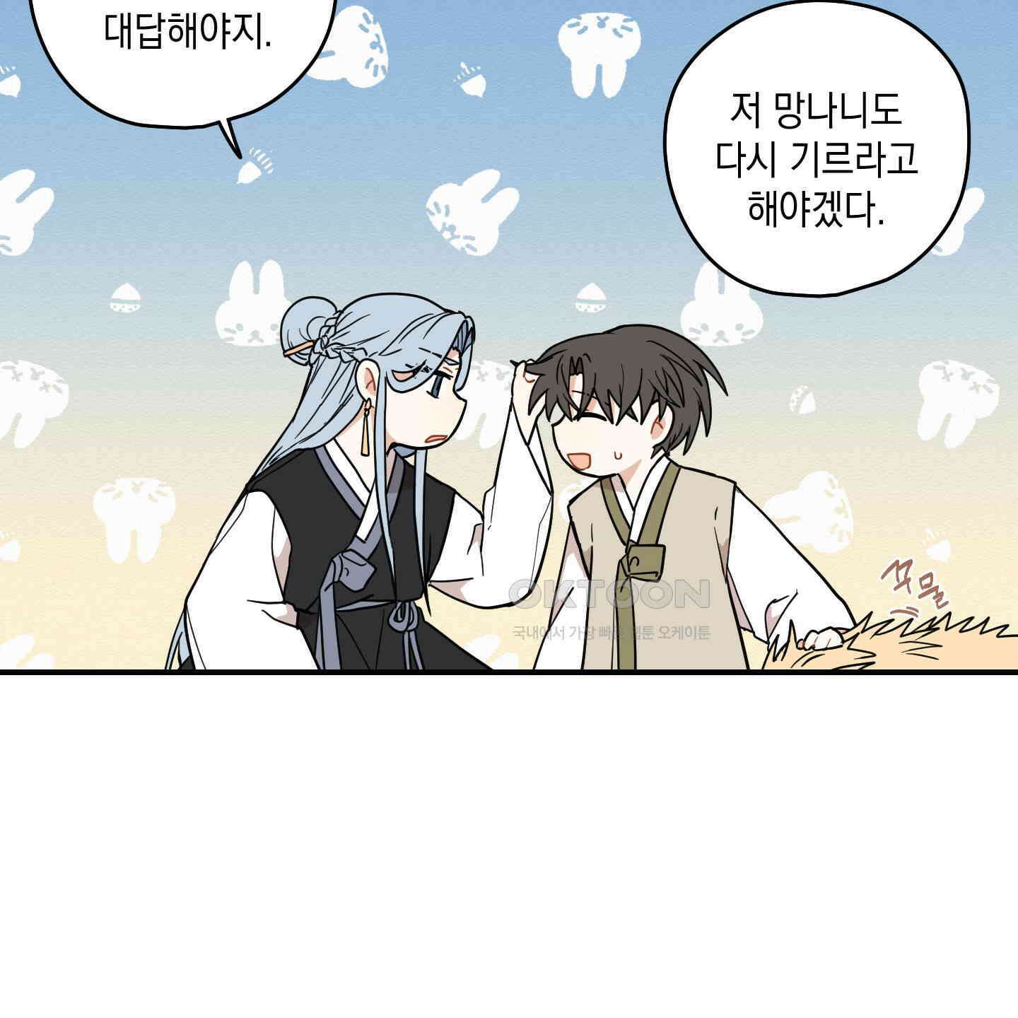 개나리가 떨어진 길 73화 33