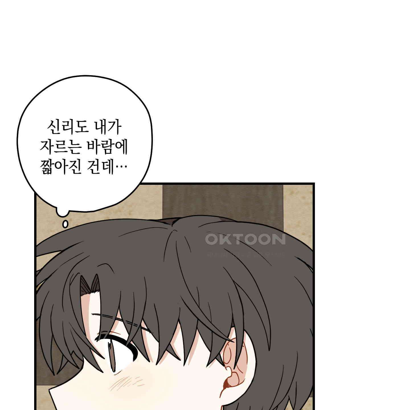 개나리가 떨어진 길 73화 34