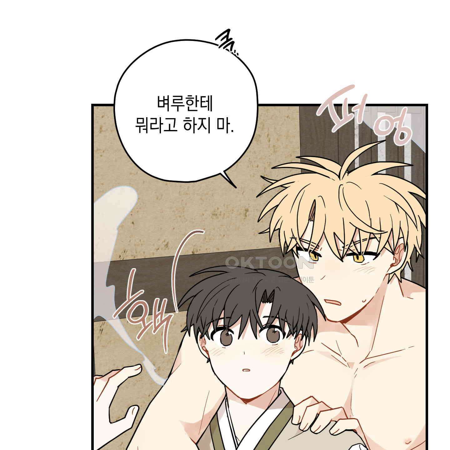 개나리가 떨어진 길 73화 36