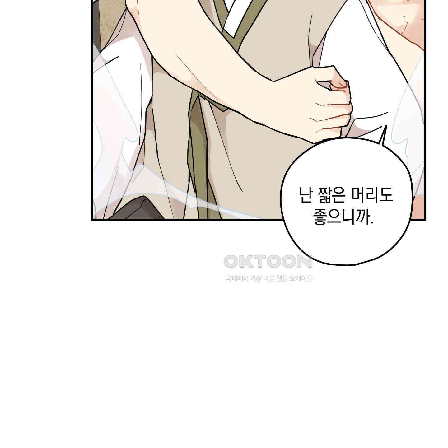 개나리가 떨어진 길 73화 37