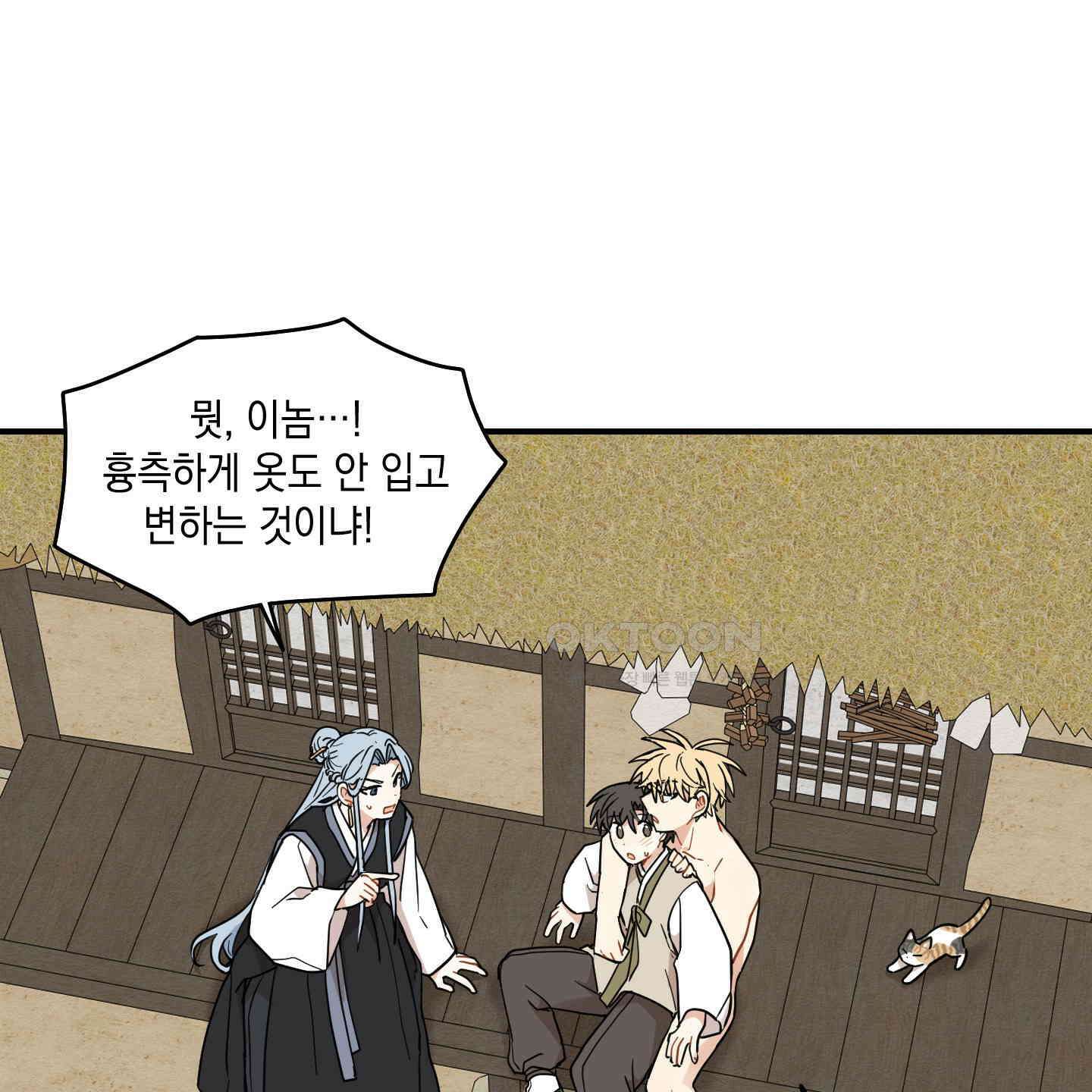개나리가 떨어진 길 73화 38