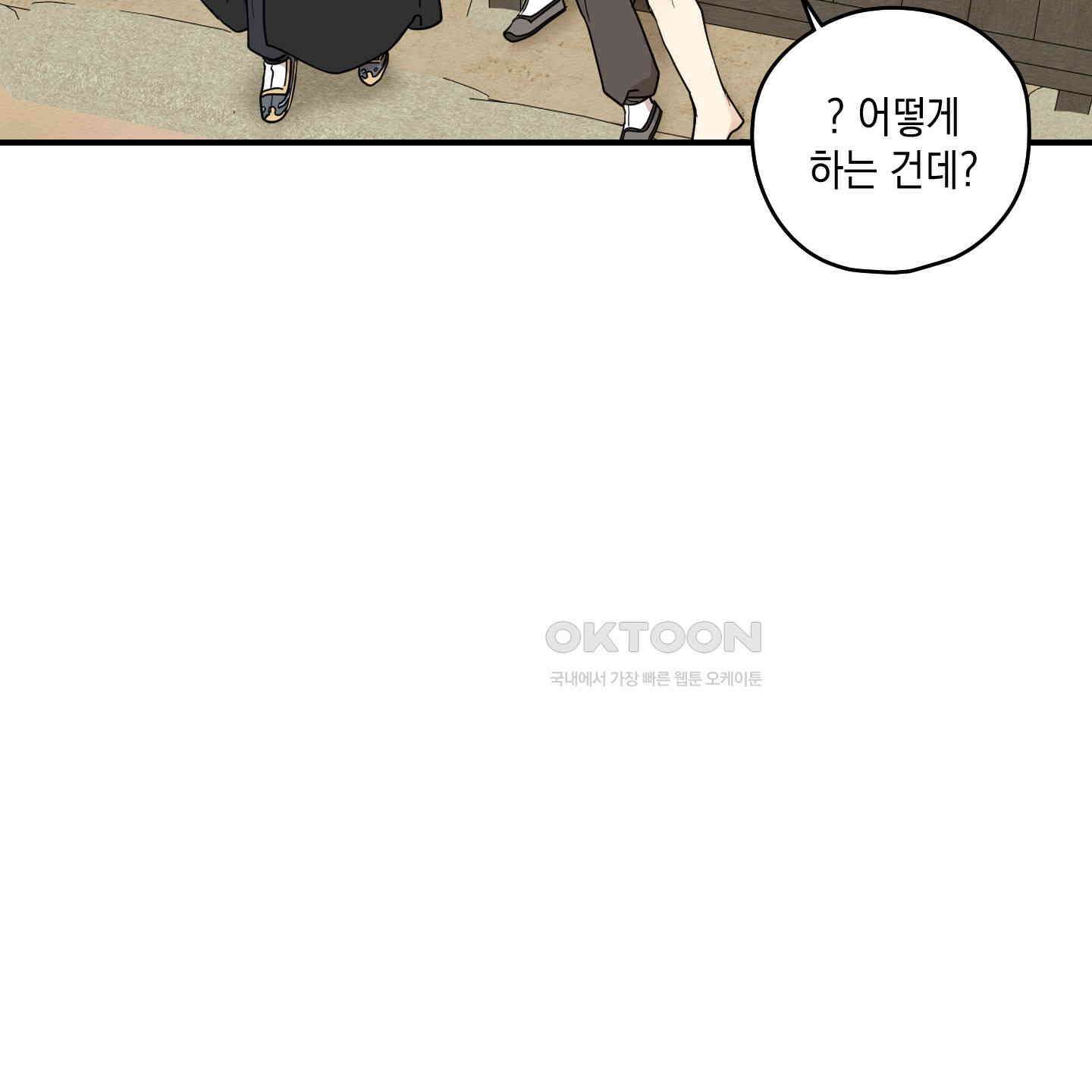 개나리가 떨어진 길 73화 39
