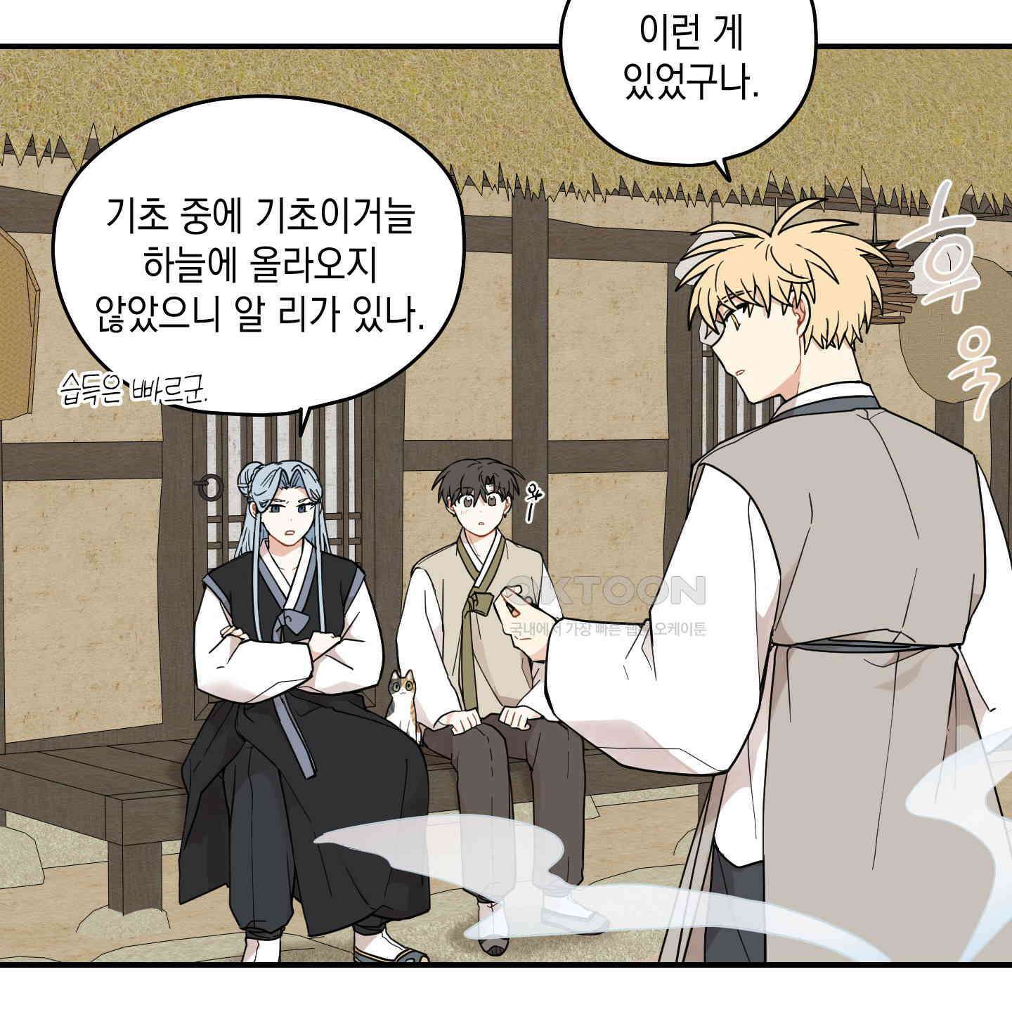 개나리가 떨어진 길 73화 43
