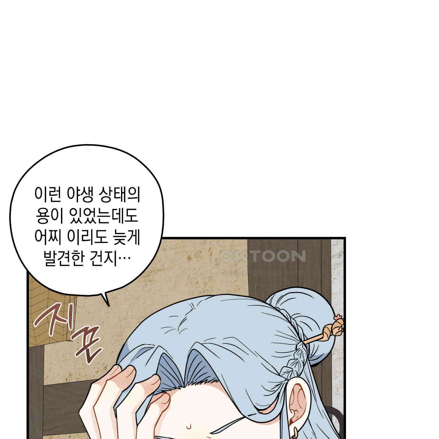 개나리가 떨어진 길 73화 44