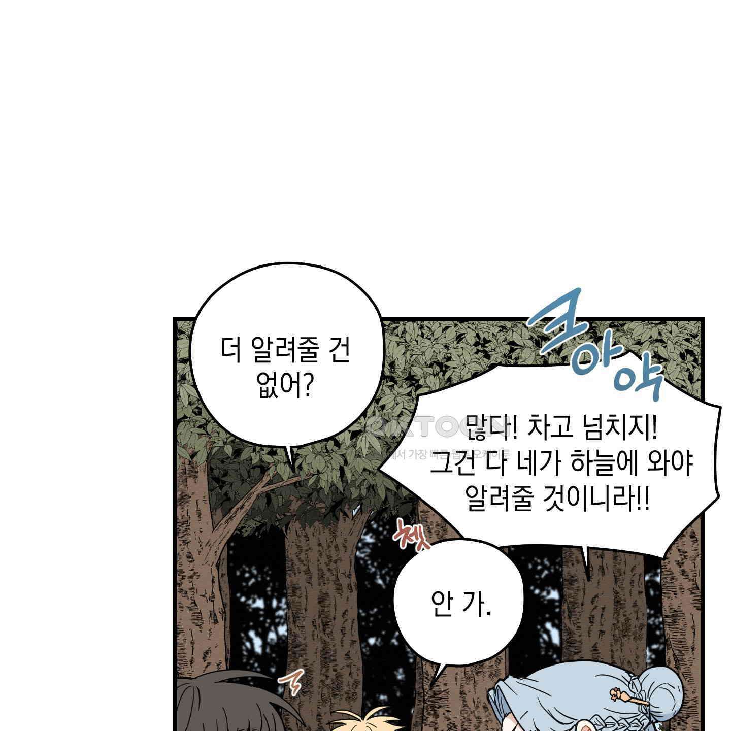 개나리가 떨어진 길 73화 46