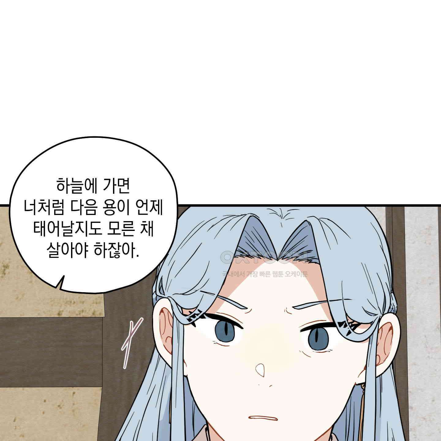 개나리가 떨어진 길 73화 48